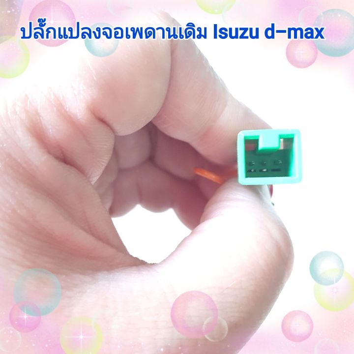 ปลั๊กแปลงจอเพดานเดิม-rca-ภาพ-ต่อจอเพดานหลังเดิมๆของรถ-d-max-all-new-ปี2012-เปลี่ยนเครื่องใหม่ใช้เพดานเดิม