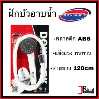 DONMARK CD23 ฝักบัวอาบน้ำ สีขาว ฝักบัว ฟักบัว สายยาว 120 cm