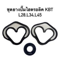 ชุดยางปั๊มไฮดรอลิค KBT L28,L34,L45 ยี่ห้อ MCP