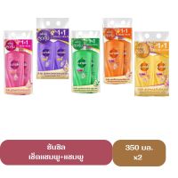 แพ็คคู่ ยาสระผม แชมพูสระผม ซันซิล แอ็คทีฟ-อินฟิวส์ชั่น 350 มล.