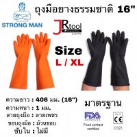 STRONGMAN ถุงมือยาง 16” สีส้ม/สีดำ ไซส์ L/XL ถุงมือยางธรรมชาติ งานหนัก สตองแมน