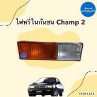 ไฟหรี่ในกันชน ข้างซ้าย-ขวา สำหรับรถ Mitsubishi Champ2 รหัสสินค้า 11011651