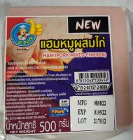 แฮมหมู สไลด์ หอมชวนรับประทาน 500 กรัม 20 ชิ้น/แพค