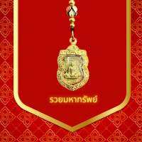 หลวงพ่อรวย รุ่นรวยมหาทรัพย์  ปี63 พร้อมเลี่ยมกรอบไมครอนและสร้อย รับประกันแท้ 100%