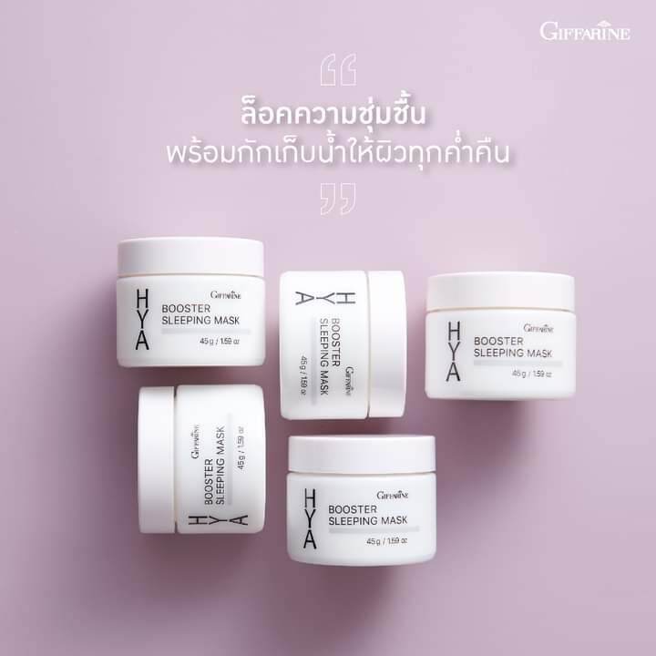 มาร์กหน้า-กิฟฟารีน-ไฮยา-บูสเตอร์-สลิปปิ้ง-มาสก์-hya-booster-sleeping-mask-giffarine-บำรุงผิวหน้า-สำหรับกลางคืน-มาส์กหน้า