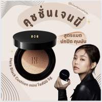 Hera Black Cushion ไซส์มินิ 5g ?สี21N1(ไม่มีกล่อง)?ขนาดทดลอง พกพาสะดวก