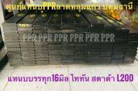 แหนบบรรทุกหนา16มิล ไททัน สตาด้า L200 กว้าง7ซม.ยาว48นิ้วตรงรุ่นราคา1แผ่น