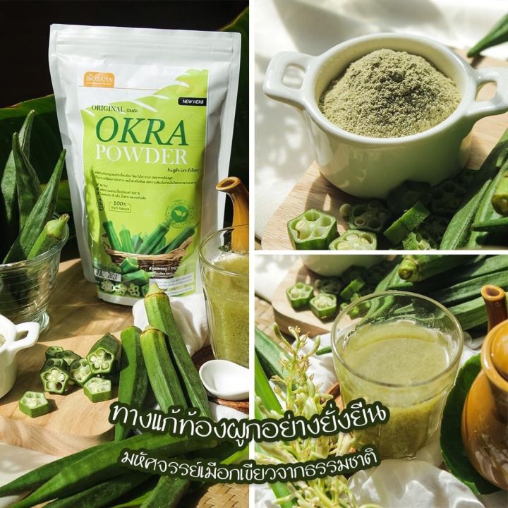 okra-powder-กระเจี๊ยบเขียวผง-ผักผงกระเจี๊ยบ-มหัศจรรย์จากธรรมชาติรักษาท้องผูกอย่างยั่งยืน-ขนาด-200-กรัม-ราคา-250-บาท
