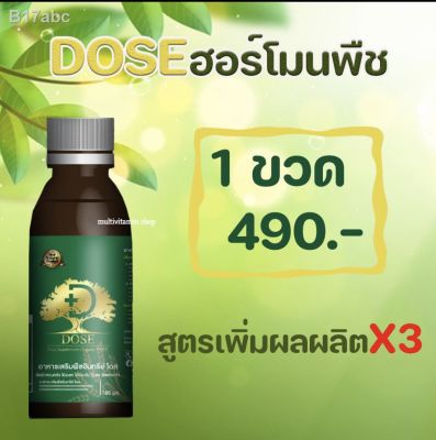 Dose อาหารเสริมพืช สินค้าเกษตรพรีเมี่ยม น้ำยางดี ผลผลิตดี แก้หน้ายางตายนึ่ง แก้เชื้อรา