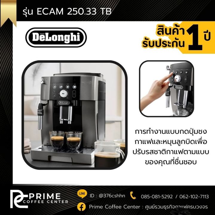 delonghi-ecam-250-33-เครื่องชงกาแฟสดอัตโนมัติ-delonghi-magnifica-s-smart-รุ่น-ecam-250-33tb