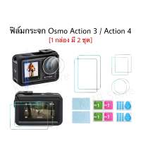 ??(พร้อมส่ง) ฟิล์มกระจก สำหรับ Osmo Action 3 / Action 4 Tempered Glass Film 9H