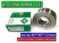 ตลับลูกปืนINA PWTR4090-2RS-XL ขนาด=40*90*32มม.