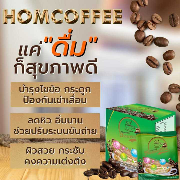 hom-coffee-ฮอมคอฟฟี่กาแฟผสมคอลลาเจน-ชุด-10-กล่อง-ราคา-1-450-บาท-ส่งฟรี