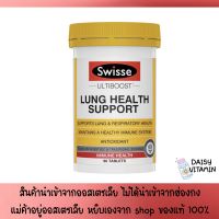 Swisse Ultiboost Lung Health Support วิตามินบำรุงปอด ขนาด 90 เม็ด