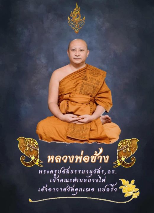 เหรียญพระราหู-หลวงพ่อช้าง-วัดจุกเฌอ-เนื้อทองทิพย์ลงยาฟ้า-no-685