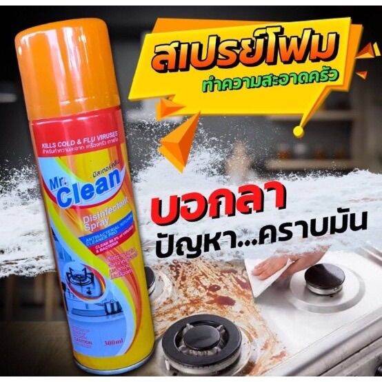 สเปรย์ขจัดคราบมัน-สูตรเข้มข้น-แท้-mr-cleanขนาด-300-ml-น้ำยาขจัคราบไขมันในครัว-สลายคราบไขมันน้ำยาทำความสะอาดครัว