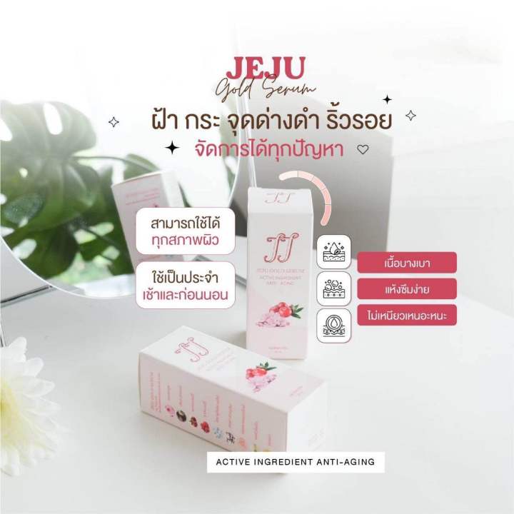 เจจู-โกลด์-เซรั่ม-jeju-gold-serum-1-ขวด