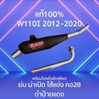 ท่อRAN WAVE 110i ปี2012-2020 ทรงย่น ผ่าเปิดไส้แข่ง คอ 28 งานดำป้ายแดงของแท้100%