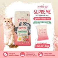 Pramy Supreme อาหารเม็ดแมวพรามี่ ซูพรีม กระสอบ10กิโลกรัม