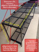 ชั้นวางตะแกรงกันสนิม 2-30
