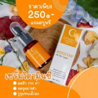 เซรั่มวิตซีส้ม เซรั่มส้ม โปรเด็ดเซรั่มวิตซี 1ขวด 250 บาท แถมสบู่ส้ม1ก้อน