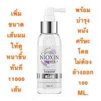 NIOXIN 3D DIABOOST 100 ML.เพิ่มขนาดเส้นผมให้ดูหนาขึ้น พร้อมบำรุงหนังศรีษะ