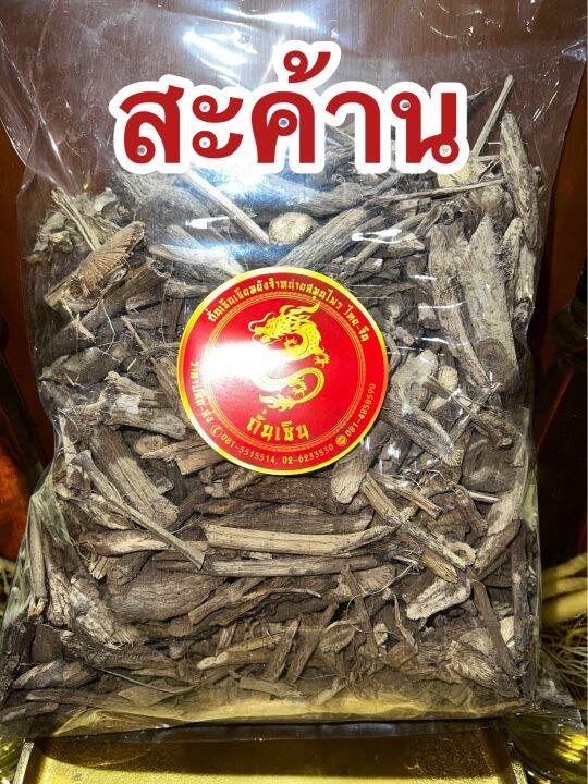 เถาสะค้าน-สะค้าน-สะค้านแห้ง-เถาสะค้านตากแห้งบรรจุ1โลราคา130บาท