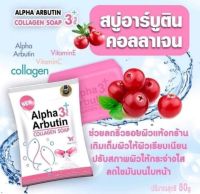 สบู่อัลฟ่าอาร์บูติน พลัส คอลลาเจน Alpha Arbutin Plus Collagen Soap 1ก้อน80กรัม สบู่อาร์บูติน