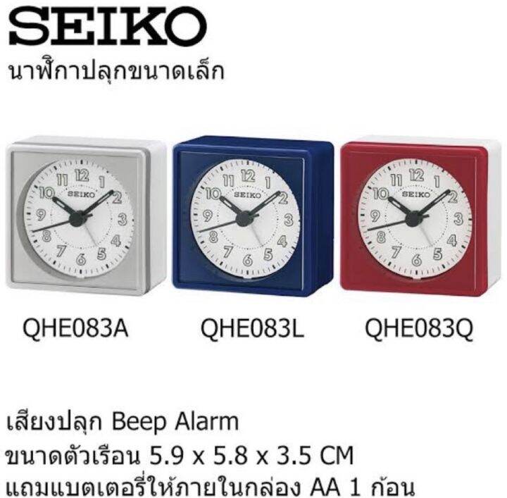 นาฬิกาปลุก-seiko-qhe083-ปลุก-ขนาดเล็กกระทัดรัด-beep-alarm-clock-qhe083q-qhe083l