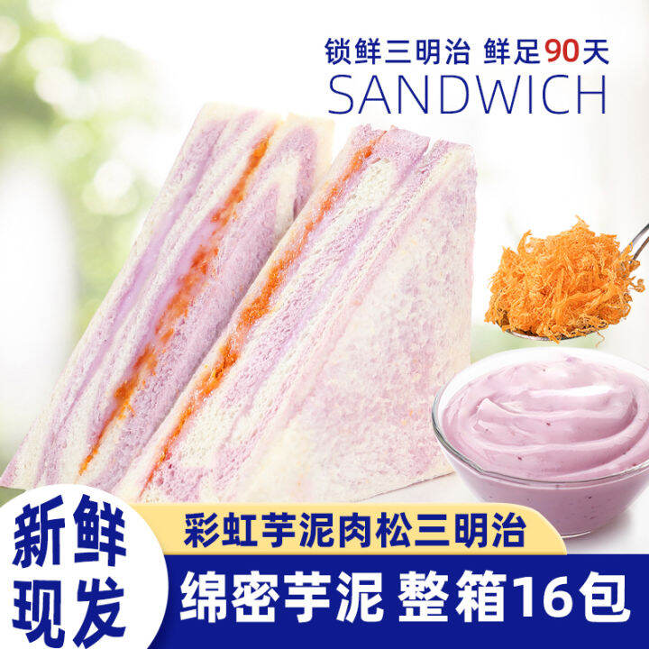 Rainbow Taro Dried Meat Floss Salad Sandwich 16 Packs/Box Boundless