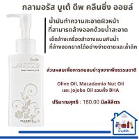 ส่งฟรี ! #ออยล์เช็ดล้างเมคอัพ #คลีนซิ่งออยล์ #CleansingOil #เช็ดล้างเครื่องสำอางล้างออกยาก กลามอรัสบูเต้ดีพคลีนซิ่งออยล์ Glamorous Beaute Deep Cleaning Oil