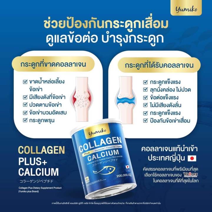 แท้-ส่งฟรี-ยูมิโกะ-คอลลาเจนพลัส-คอลลาเจนผสมแคลเซียม-คอลลาเจนกระดูก-ข้อต่อ-ผิว-ผม-เล็บ-ปริมาณ-200-กรัม