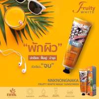 NNK Nongnaka fruity white magic sunscreen กันแดดน้องนะคะ ฟรุ๊ตตี้ไวท์ กันแดดผิวกาย หลอดสีส้ม 100 ml.