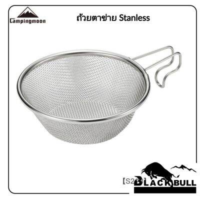 ถ้วยตาข่าย Stanless​ Campingmoon​ S-213