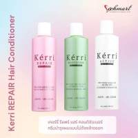 ครีมปรับสภาพเส้นผม เคอร์รี่ รีแพร์ Green Bio Kerri Repair Hair