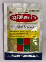 ซูมิโซย่า 100g. ฟลูมิออกซาซิน คุมหญ้า ใบกว้างและใบแคบ ควบคุมการงอกของวัชพืช ไร่มันสำปะหลัง ทีเจซี TJC ตราพระอาทิตย์