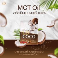 LD COCO MCT Oil ผงมะพร้าวสกัดเย็นกู้หุ่น สินค้าใหม่แบรนด์เลดี้