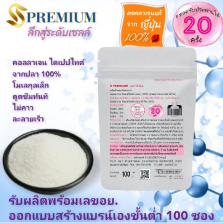 รับผลิตสร้างแบรนด์ได้เอง-ขอเลขอย-ให้พร้อม-ที่ขั้นต่ำ-100g-100ซอง-คอลลาเจนไดเปปไทด์100-จากปลา-โมเลกุลเล็กมากดูดซึมภายใน-30-นาที-โปรตีน-98-จากปลา100-จากญี่ปุ่นแบบ-ดูแลทั้งผิว-ผม-เล็บ