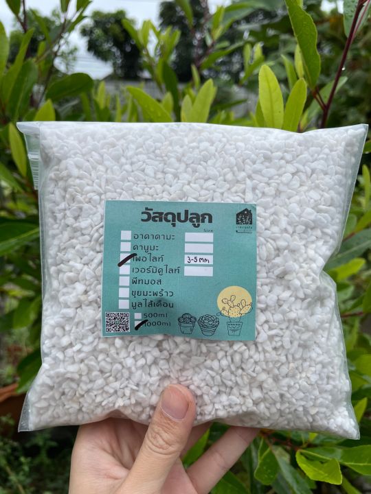 เพอไลท์-เวอมิคูไลท์-perlite-vermiculite-วัสดุปลูก-ดินปลูก-ผสมดินปลูก