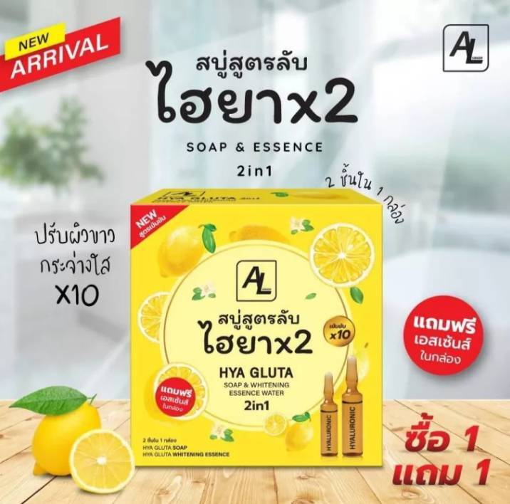 สบู่สูตรลับ-ไฮยา-2-สูตรผิวขาว-สูบ่1เอสเซ้นส-1