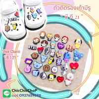 JBBT21 ตัวติดรองเท้ามีรู ” บี ที 2 1 เซต ” ??shoe Charm “ B T 2 1 Group ” สาวสายเกามีติดไว้ไม่เอาท์ งานดี ตรงปก ไม่ตกตา