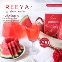 Reeya น้ำชงแตงโมรียา แตงโมชงอิ่ม คุมหิว