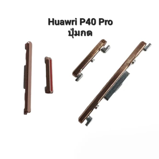 ปุ่มกด-huawei-p40-pro-ปุ่มสวิตช์-ปุ่มเพิ่มเสียง-ปุ่มกด