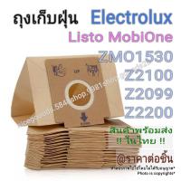 ถุงเก็บฝุ่น OEM เครื่องดูดฝุ่น Electrolux รุ่น Listo, MobiOne Model Z2100,Z2099, Z2200, ZMO1530