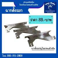 ฉากตั้งรอก
