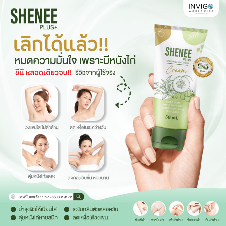 set-2-หลอด-shenee-ชีนี-ครีมทารักแร้-ขาหนีบ-ดำ-คล้ำสะสม-หลอดนี้ช่วยได้