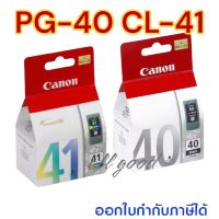 CANON PG40Bk. / CL41Co.
ตลับหมึกอิงค์เจ็ต สีดำ สำหรับ Canon iP1600, iP1700, iP1200, MP150, MP160, MP450, iP1880, iP2580, MP460, MP476, MP145