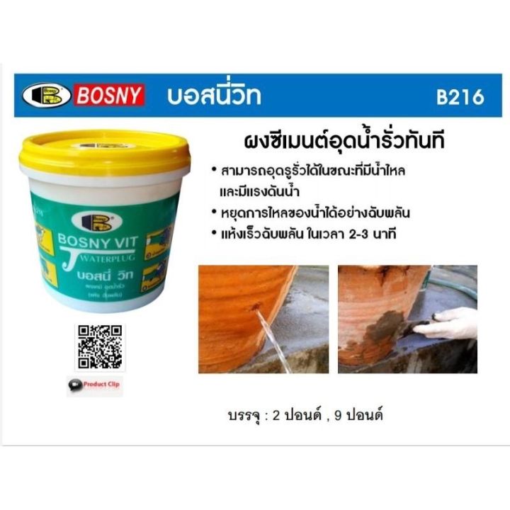 bosny-ผงซีเมนต์อุดน้ำรั่วทันที-บอสนี่วิท-วอร์เตอร์ปลั๊ก-ขนาด-2-ปอนด์