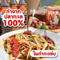 ปลาร้าเชฟไพรฑูรย์  400 ml.260 บาท 12 ขวดอร่อยแซ่บทุกเมนู แท้100%