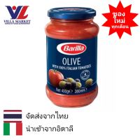 Barilla  Olive Pasta Sauce 400g ซอสพาสต้า ทำจากผัก ผลไม้ มะเขือเทศ